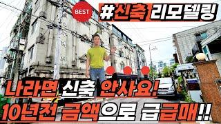 [부천빌라매매](no.543)저라면 신축 안사요! 신축리모델링과 함께 10년전 금액으로 집주인 급급매하는 1호선부천역 7호선춘의역 더블역세권 좋은 생활인프라 1억대빌라[올수리빌라]