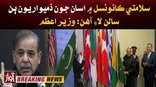 Our Responsibilities in the Security Council are for Two Years | PM Shehbaz Sharif | Awaz Tv News