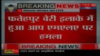 Attack on AAP MLA Kartar sing  Fatehpur Beri