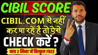 Free CIBIL Score Check Online in 2 Minute Other than cibil.com Website