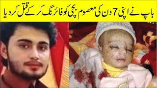 A Brutal Father Shot and Killed an Innocent 7-Day-Old Girl | Mianwali Incident | The Informative Tv