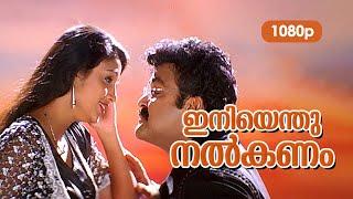 Iniyenthunalkanam HD 1080p | Mohanlal , Samyuktha Varma - Life Is Beautiful