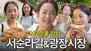 핫플 서순라길 걷고 광장시장 맛집으로 마무리️정다은 아나운서랑 데이트(?)했어요 ㅋㅋ 🩷