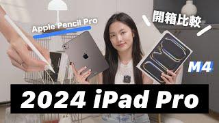 該買哪台？開箱 M4 iPad Pro11吋太空黑 OLED螢幕＆上一代差異  Apple Pencil Pro 剪片繪圖