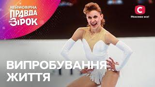 Путь к успеху фигуристки Оксаны Баюл | Неймовірна правда про зірок 2024