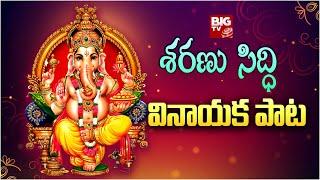 Sharanu Siddhi Vinayaka Song | Devotional Songs | BIG TV Bhakthi