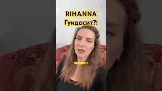 #rihanna #голос #musica #вокал #урокивокала #вокалонлайн #вокалист #голосдети #упражнения #музыка