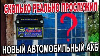 Сколько прослужит новый стартерный АКБ в солнечной электростанции Эксперимент длительностью в 5 лет