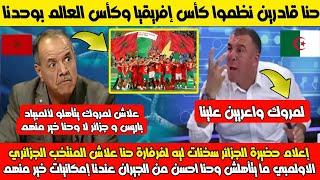 إنهيار وصدمة لإعلام لجزائري وسخنات ليه لفرفارة علاش لمنتخب الجزائري الاولمبي ما يتأهلش ولمروك يتأهل