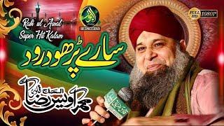 sary Parho Darood Aj Sarkar aagy Owais raza qadri