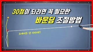 바운딩 이정도는 쳐야 30점 갑니다.