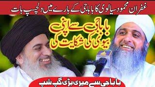 Ghufran Mehmood sialvi and Khadim Hussain Rizvi ! wife ki shikyat