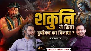 Mahabharat Ke Raaz: Krishna, Shakuni, Duryodhan Ka Asli Sach Ft. Akshat Gupta | The ArunPandit Show