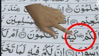 Quran How to Learning this words  कुरान में इसको किसे पढ़ेंगे #alifbatatsa  20 August 2023