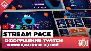 STREAM PACK ◈ ОФОРМЛЕНИЕ TWITCH / YOUTUBE ◈ АНИМАЦИЯ ОПОВЕЩЕНИЙ НА СТРИМЕ 3 ◈ Оформление для стрима