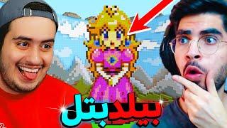 ما توی بیلد بتل هایپیکسل یک پرنسس درست کردیم  HYPIXEL BUILDBATTLE