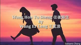 Wang Hou Yu Sheng 往後餘生 - Wang Er Lang 王貳浪 lyrics/lirik