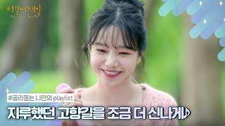 [나플리 : Playlist] 꽉 막힌 고속도로, 지루함을 덜어 줄 노래 모음  | JTBC 210217 방송 외