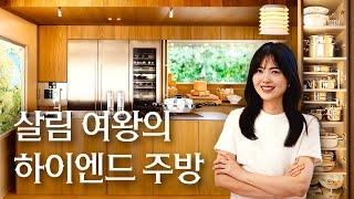 억 소리 나는 럭셔리 주방? 우아한 살림 꿀팁 + 세트장처럼 생긴 부엌에서 주부의 로망을 실현한 임채경 1부 | 랜선집들이 작품 집소개 인테리어 인터뷰 행가집