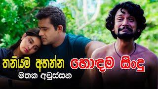මතක අවුස්සන හොඳම සිංදු ටික | Manoparakata Sindu | Best Sinhala Songs Collection | Sinhala Songs