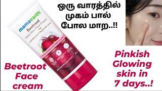 Mamaearth beetroot daily glow face cream|skin whitening cream review in tamil| Skin whitening cream