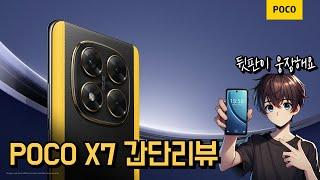 POCO X7 간단리뷰 Xiaomi POCO X7 review