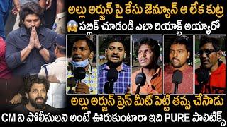 See How Public Reacted On Allu Arjun Case Issue And CM Revanth Reddy | Sandhya Theater | Sahithi Tv