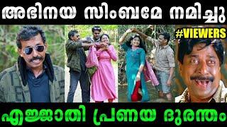 അഭിനയം എന്ന് പറഞ്ഞാൽ ഇതാണ് |malayalam short film|#rijutrolls #malayalamtroll