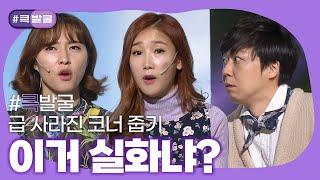 [크큭티비] 큭발굴 : 이거 실화냐? | ep.883-889 | KBS 방송