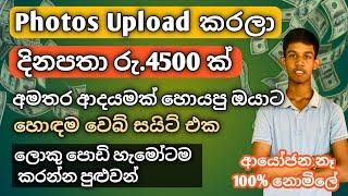 Earn E-Money FAST with Image Selling in Sinhala!