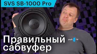 SVS SB-1000 Pro — возможно, лучший сабвуфер за 75 000 рублей. Подробный обзор Pult.ru