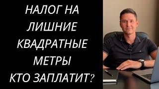 НАЛОГ НА НЕДВИЖИМОСТЬ 2020 УКРАИНА. КТО ДОЛЖЕН ПЛАТИТЬ И В КАКОМ РАЗМЕРЕ?