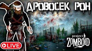 Бессмертный персонаж (Невозможно убить) | Project Zomboid 41.78 + Мод интерактив