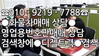 중고3.5톤올뉴마이티 매매 디젤트럭에서 저렴한 가격으로 만나보실 준비 되셨나요?