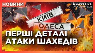 СРОЧНО! РФ УДАРИЛА по КИЕВУ и ОДЕССЕ Шахедами. ПЕРВЫЕ последствия АТАКИ. Израиль АТАКУЕТ "Хезболлу"