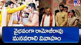 Ramoji Rao’s granddaughter Brihathi’s marries Akshay in grand ceremony  - TV9