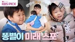 [#슈퍼맨이돌아왔다] 준범이는 어떤 아이일까재미로 보는 준범이 지문 적성 검사!｜KBS 240130 방송