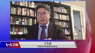 【王天成：第二大经济体给人产生幻觉 中国人均GDP与发达国家相差甚远】12/16 #时事大家谈 #精彩点评