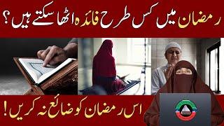 Ramadan Main Kis Tarah Faida Utha Sakty Hain | Dr Farhat Hashmi