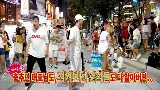 [여성댄스팀 다이아나] 홍대버스킹중 최초로 생긴일?!?!?! 이게무슨일이야?? (Feat.경웅)