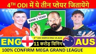 ENG vs AUS Dream11 Prediction | 4TH ODI | Dream11 Team Of Today Match | AUS vs ENG Dream11 Team