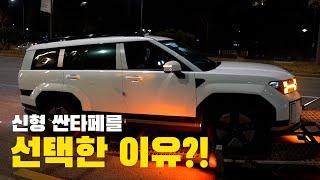 국내1위 하이브리드 SUV | 현대 싼타페 하이브리드 2WD 출고