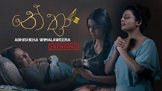 Nethra (නේත්‍රා) - Abhisheka Wimalaweera [Official Video]