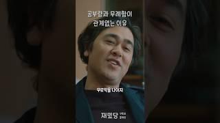 대학 교수라는게 참 ㅉㅉ #아는건별로없지만가족입니다 #재밌당