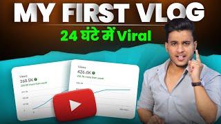 My first vlog kaise viral kare | how to viral my first vlog on youtube