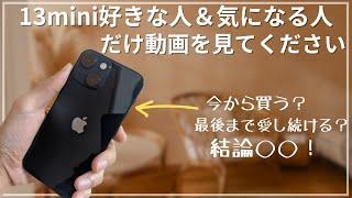 貴重サイズ！今からiPhone13miniは買うべき？現役でも使える？最後まで愛し続ける？