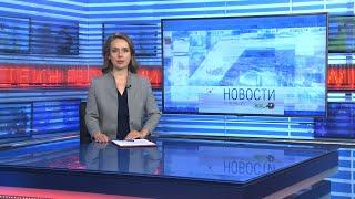 Новости Новосибирска на канале "НСК 49" // Эфир 07.04.23