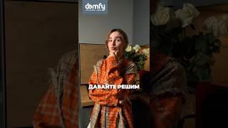 Создаем уют на стильной кухне #domfy #бытоваятехника #кухня