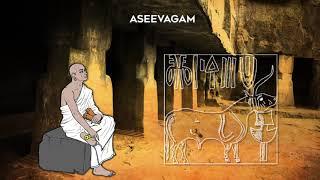 Aseevagam | Ajivika | ஆசீவகம் History - Documentary