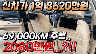 신차가 1억 8620만원 69,000KM 주행.. 2080만원..?!!